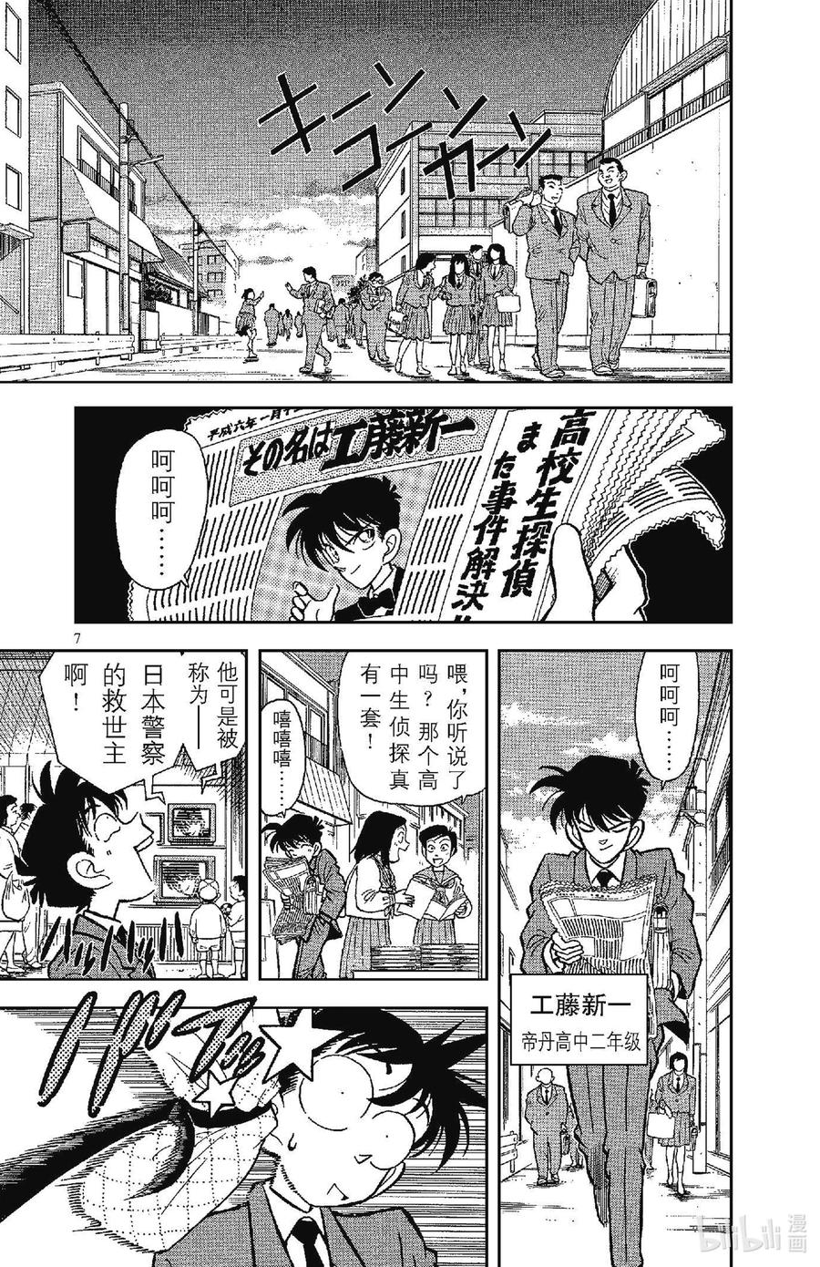 名侦探柯南 001 平成的福尔摩斯 第10页