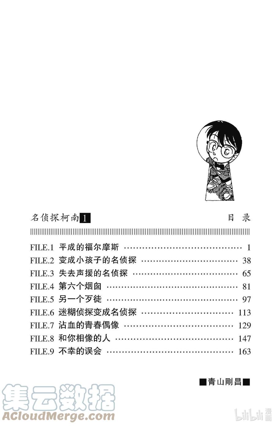 名侦探柯南 001 平成的福尔摩斯 第3页