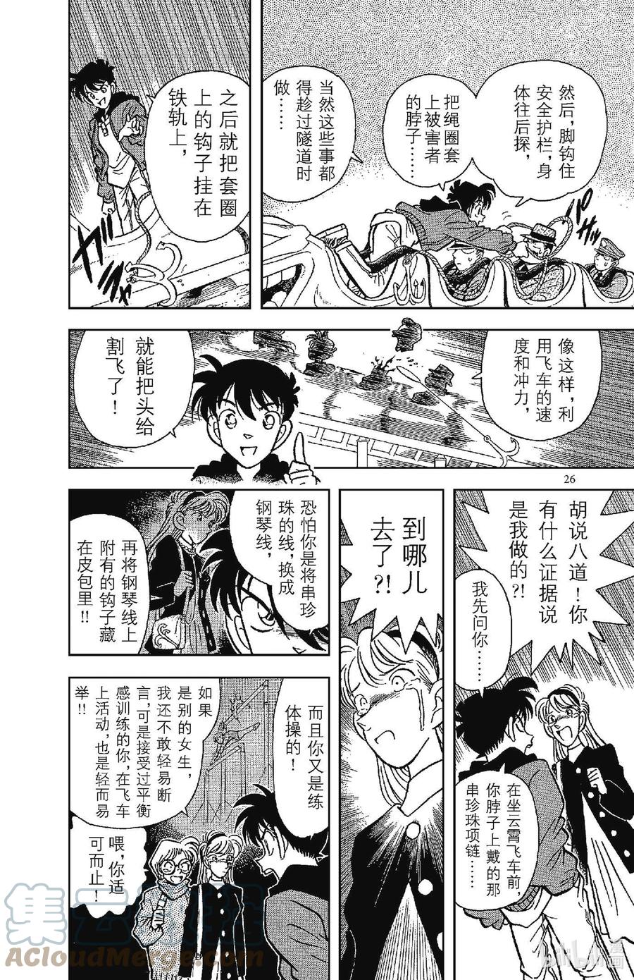 名侦探柯南 001 平成的福尔摩斯 第29页