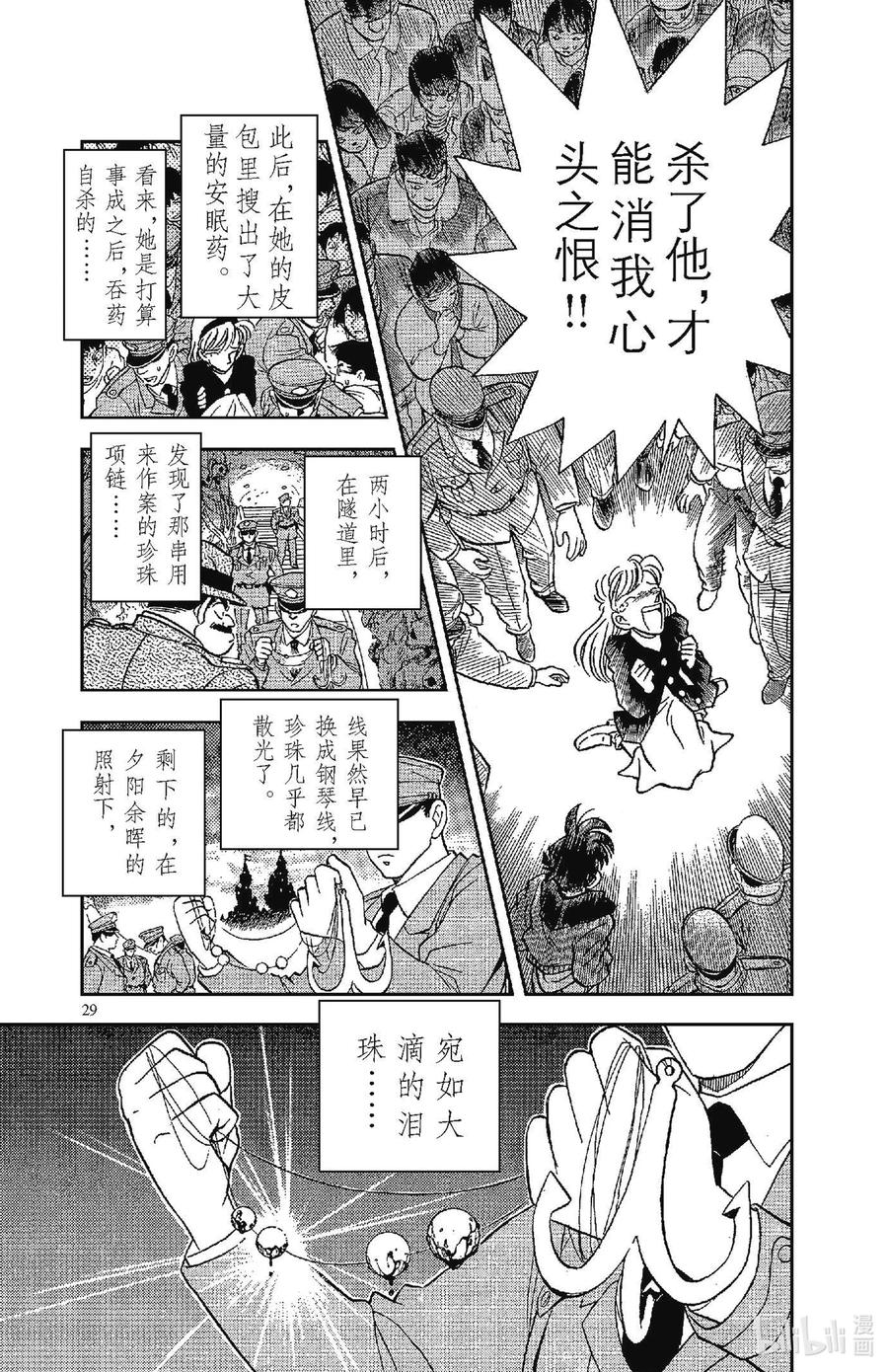 名侦探柯南 001 平成的福尔摩斯 第32页