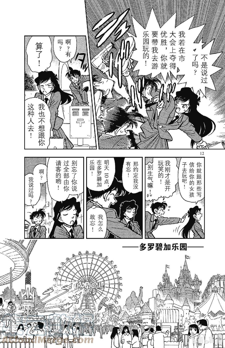 名侦探柯南 001 平成的福尔摩斯 第15页