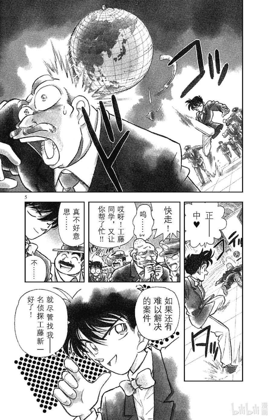名侦探柯南 001 平成的福尔摩斯 第8页