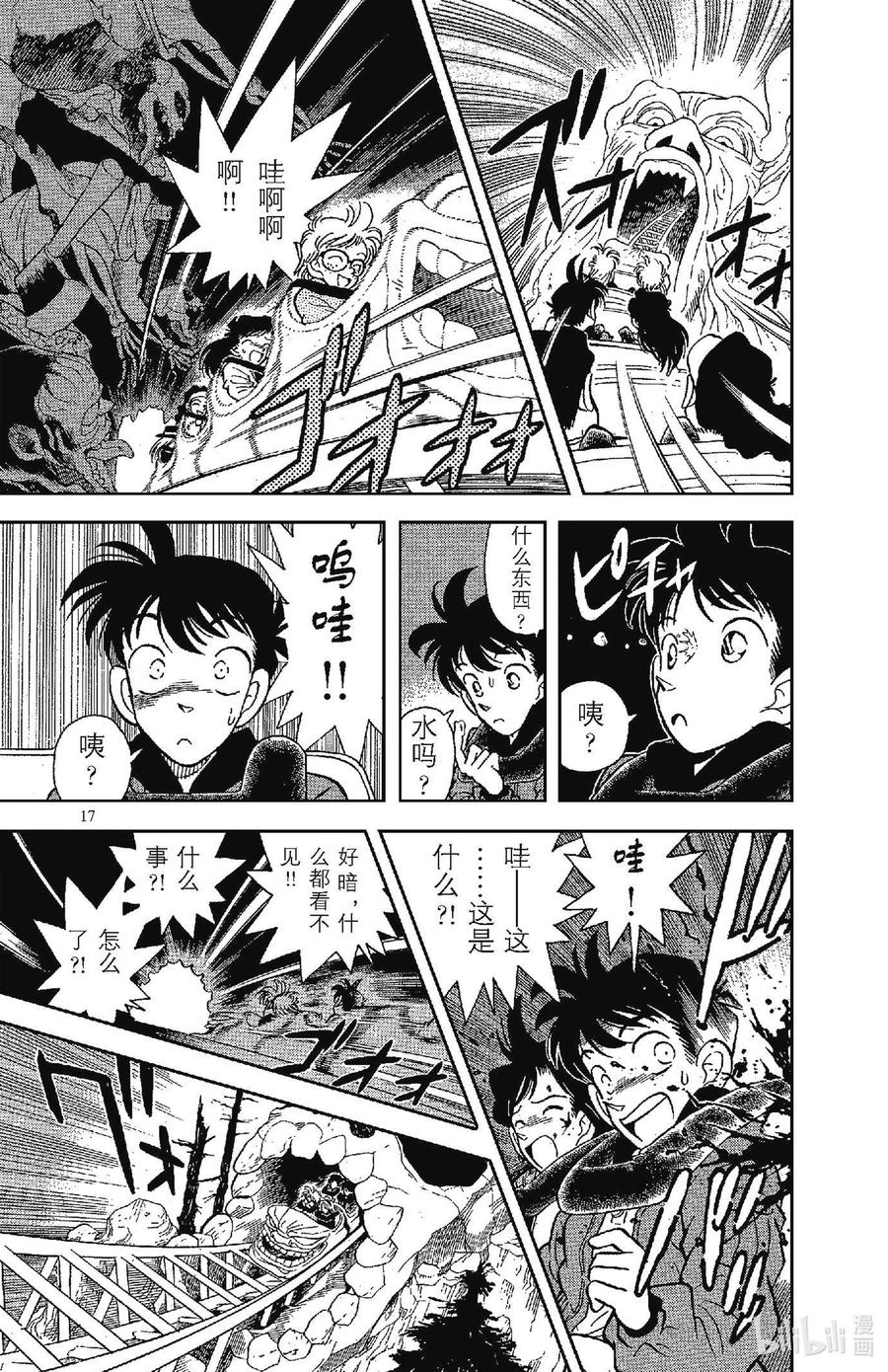 名侦探柯南 001 平成的福尔摩斯 第20页