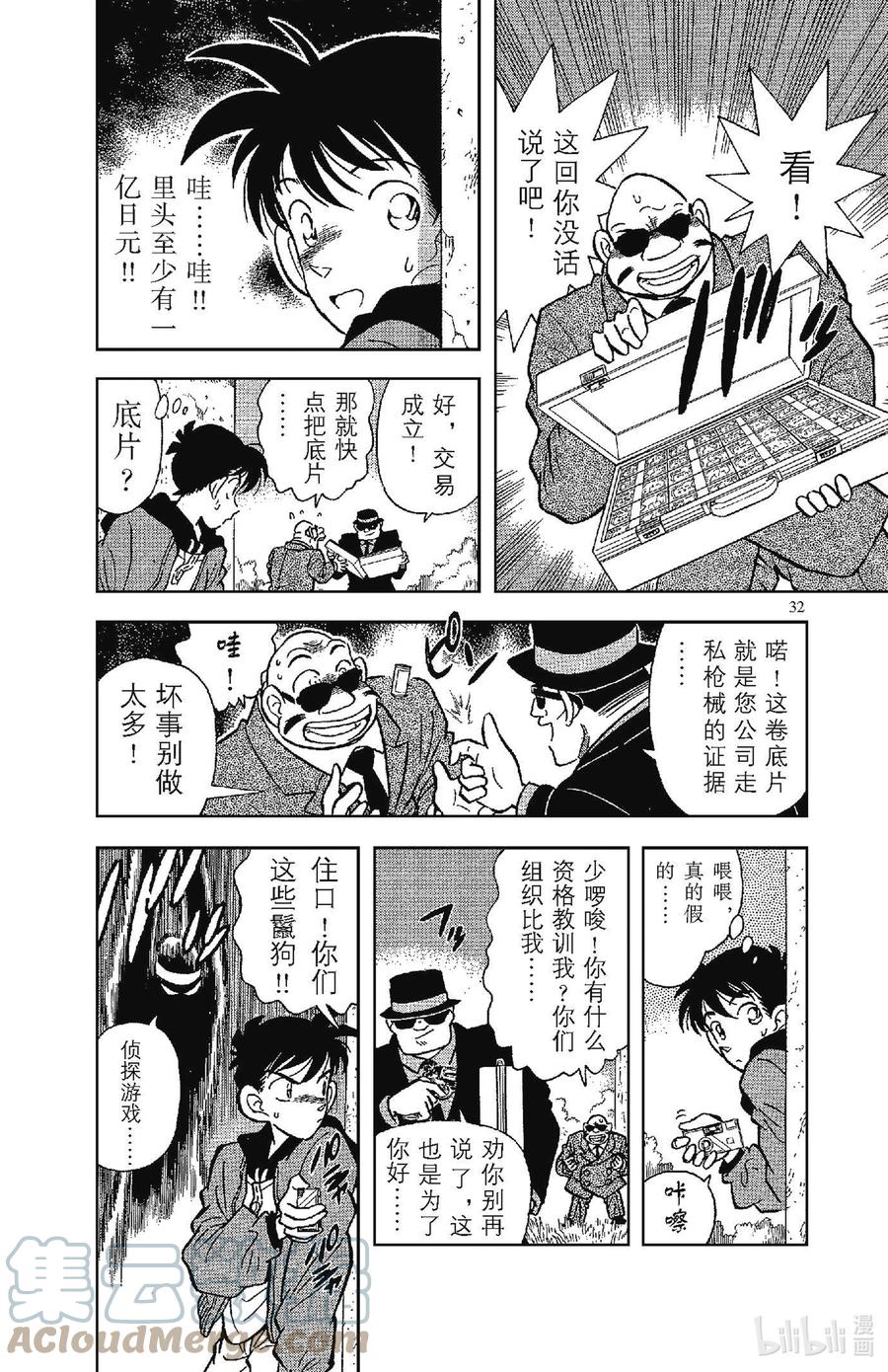 名侦探柯南 001 平成的福尔摩斯 第35页