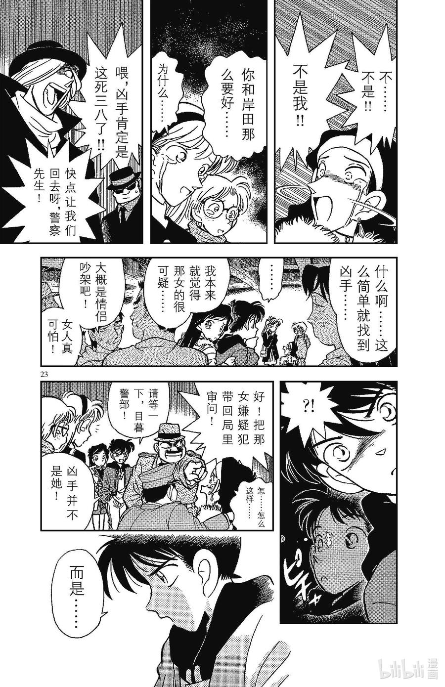 名侦探柯南 001 平成的福尔摩斯 第26页