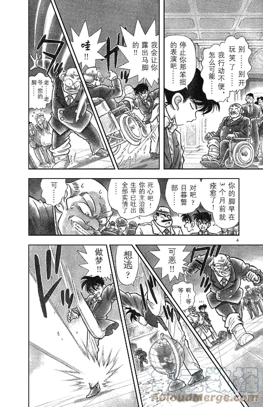 名侦探柯南 001 平成的福尔摩斯 第7页