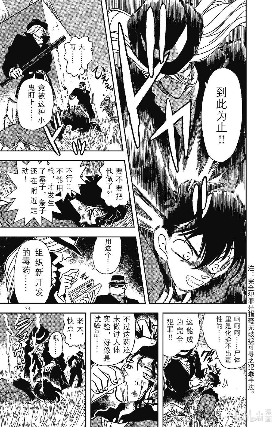 名侦探柯南 001 平成的福尔摩斯 第36页