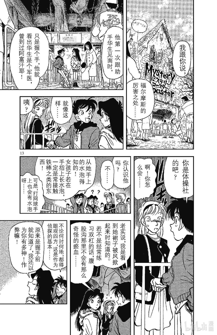 名侦探柯南 001 平成的福尔摩斯 第16页