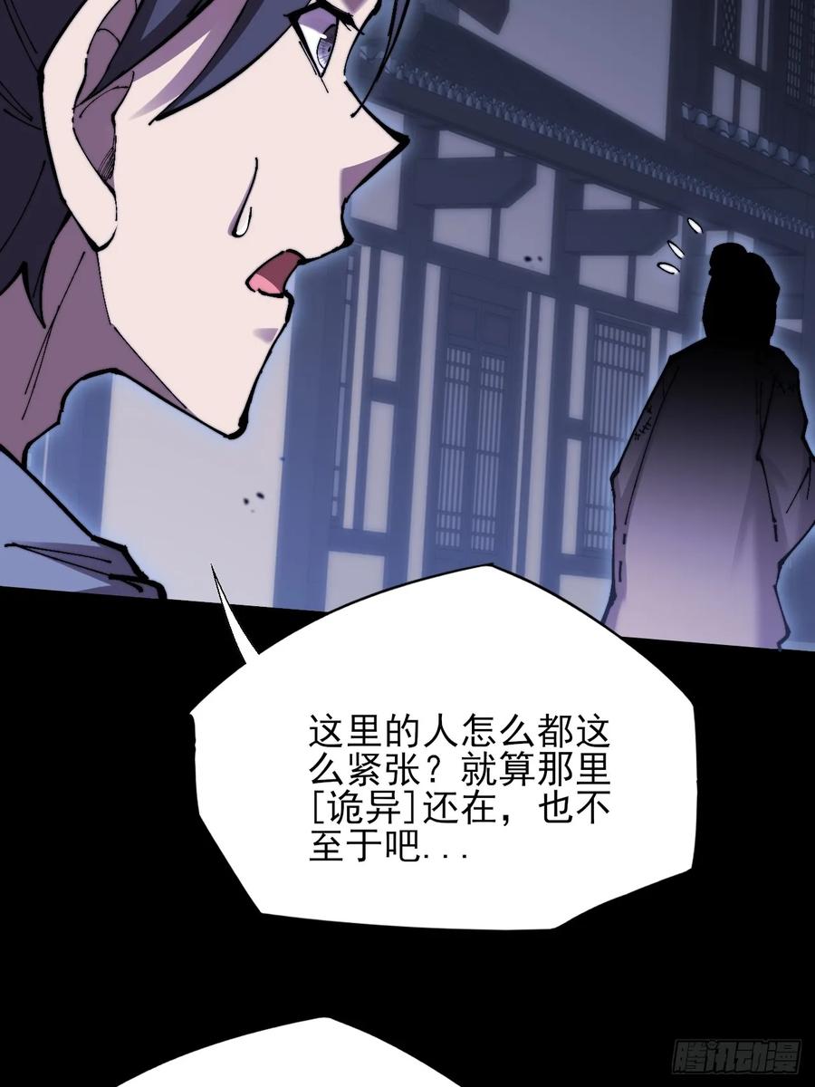 《诡浊仙道》第五十三章 【爱劫】 第54页