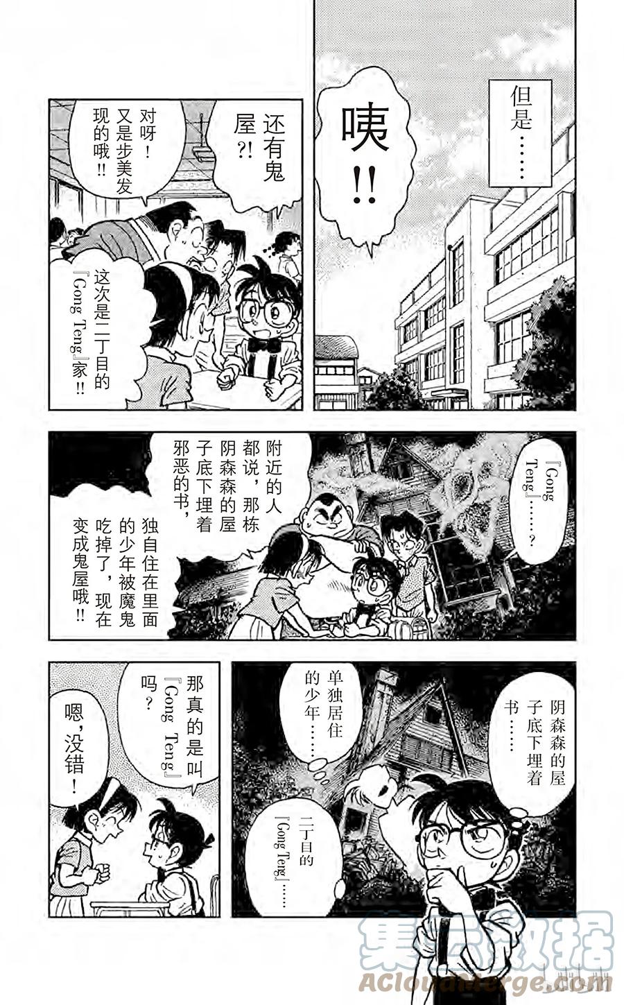 名侦探柯南 019 地下室的噩梦 第16页