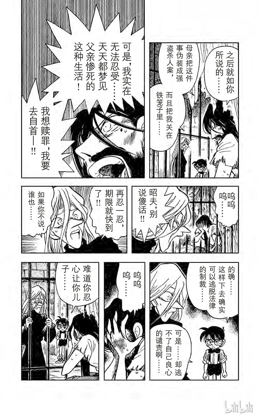 名侦探柯南 019 地下室的噩梦 第13页