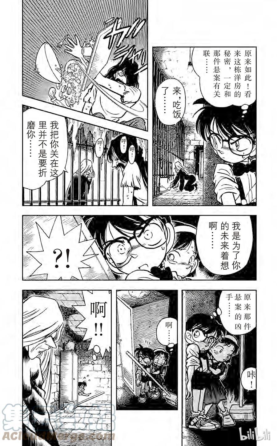 名侦探柯南 019 地下室的噩梦 第4页