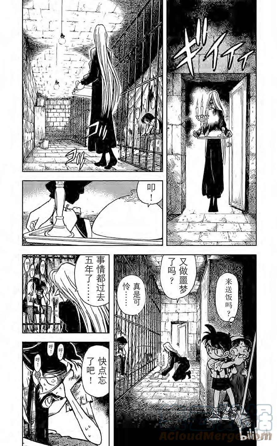 名侦探柯南 019 地下室的噩梦 第2页