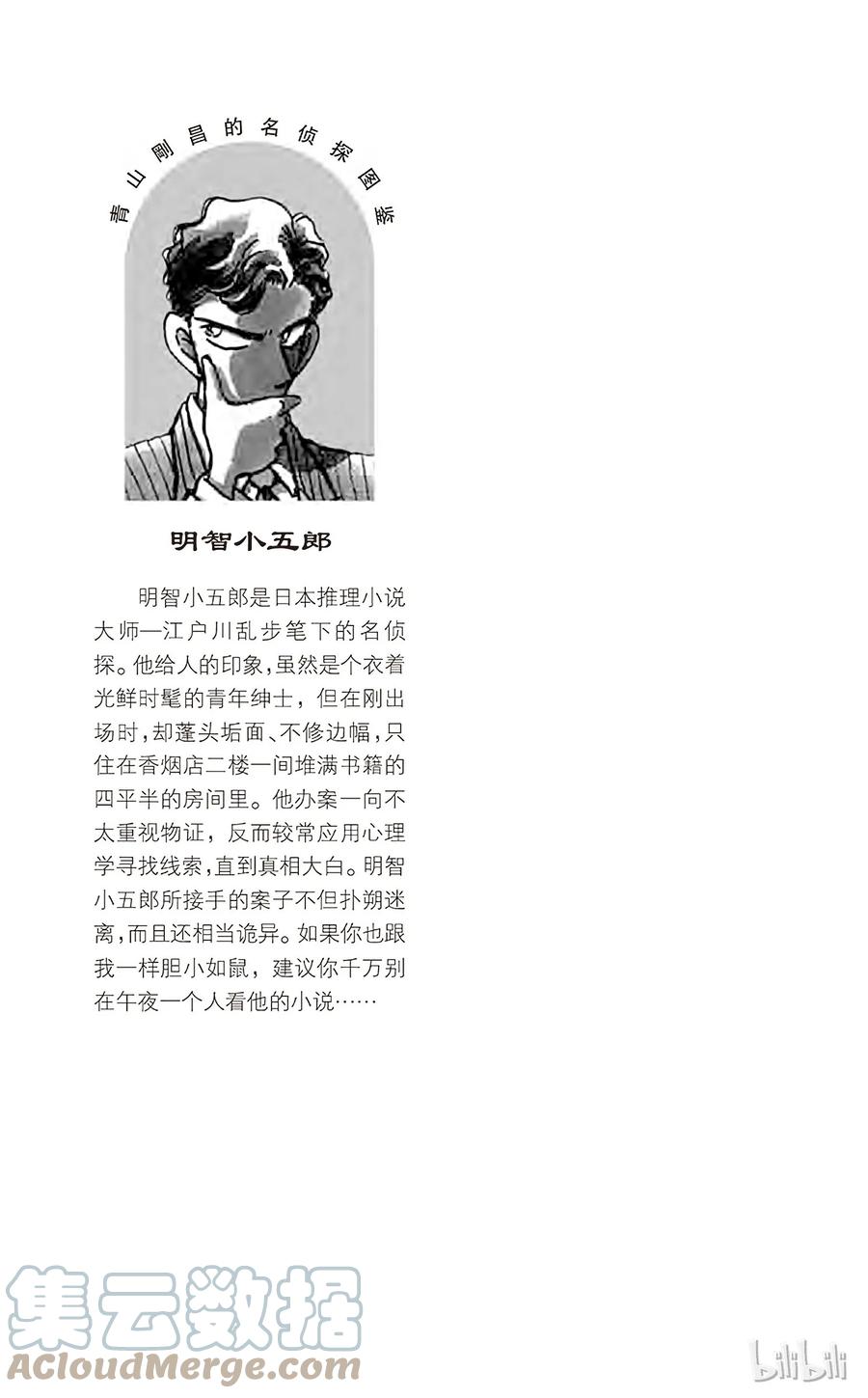 名侦探柯南 019 地下室的噩梦 第18页