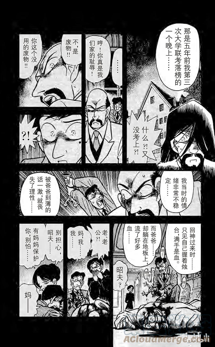名侦探柯南 019 地下室的噩梦 第12页