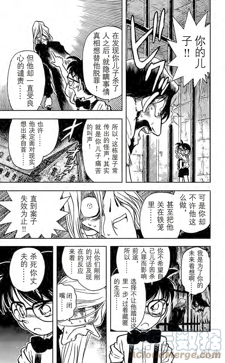 名侦探柯南 019 地下室的噩梦 第10页