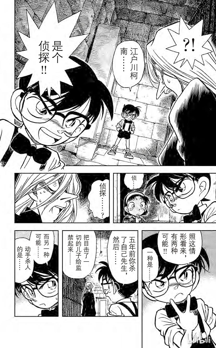 名侦探柯南 019 地下室的噩梦 第9页