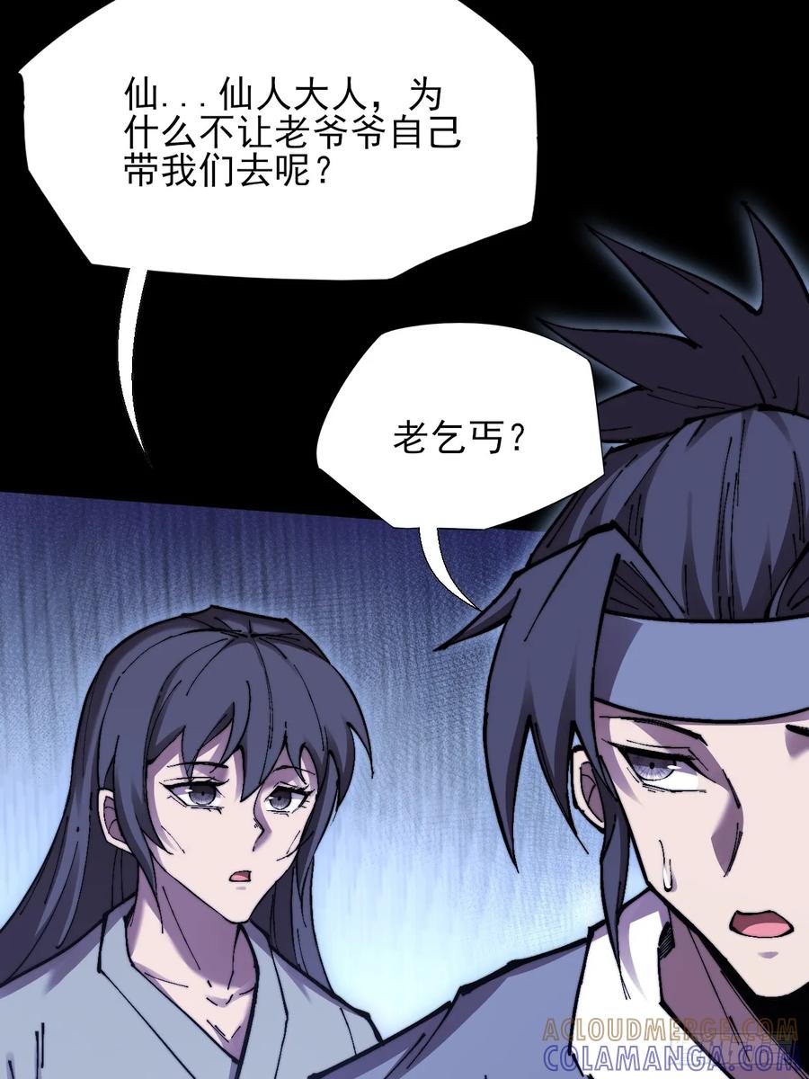 《诡浊仙道》第五十三章 【爱劫】 第55页