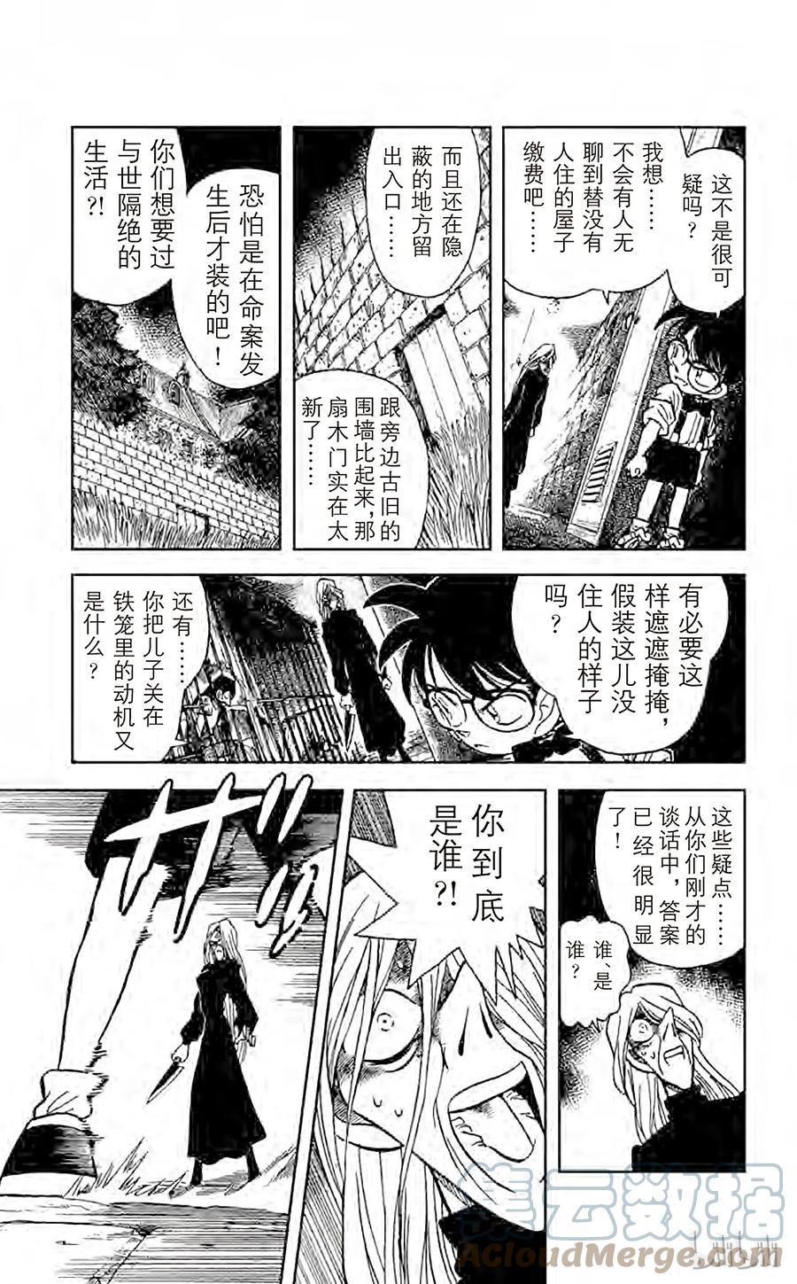 名侦探柯南 019 地下室的噩梦 第8页