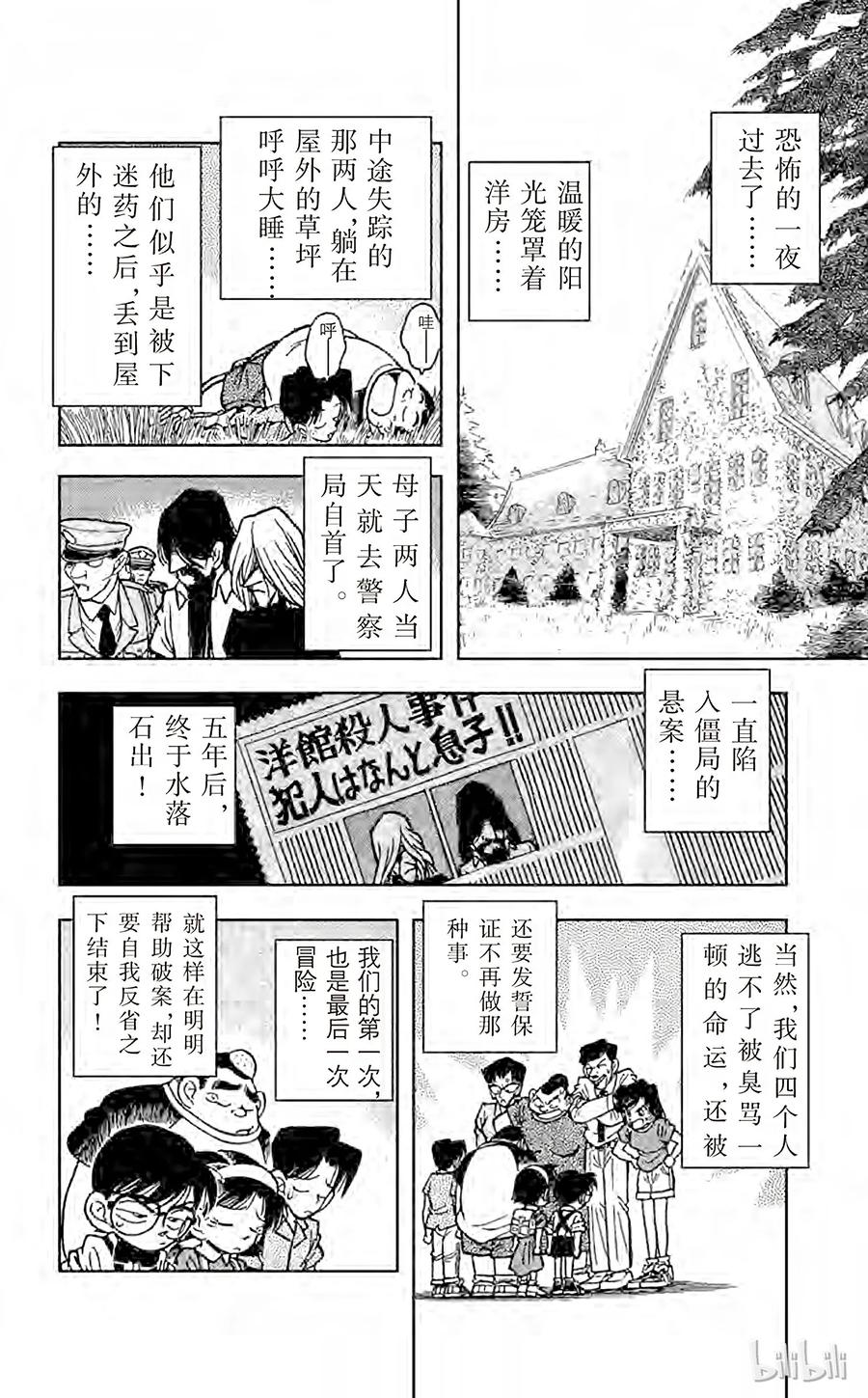 名侦探柯南 019 地下室的噩梦 第15页