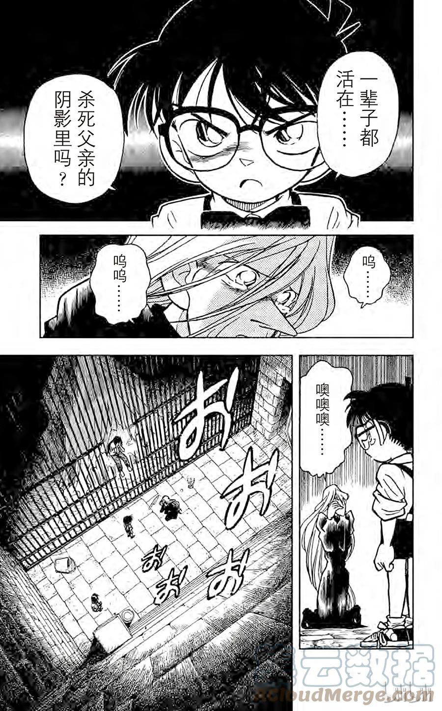 名侦探柯南 019 地下室的噩梦 第14页