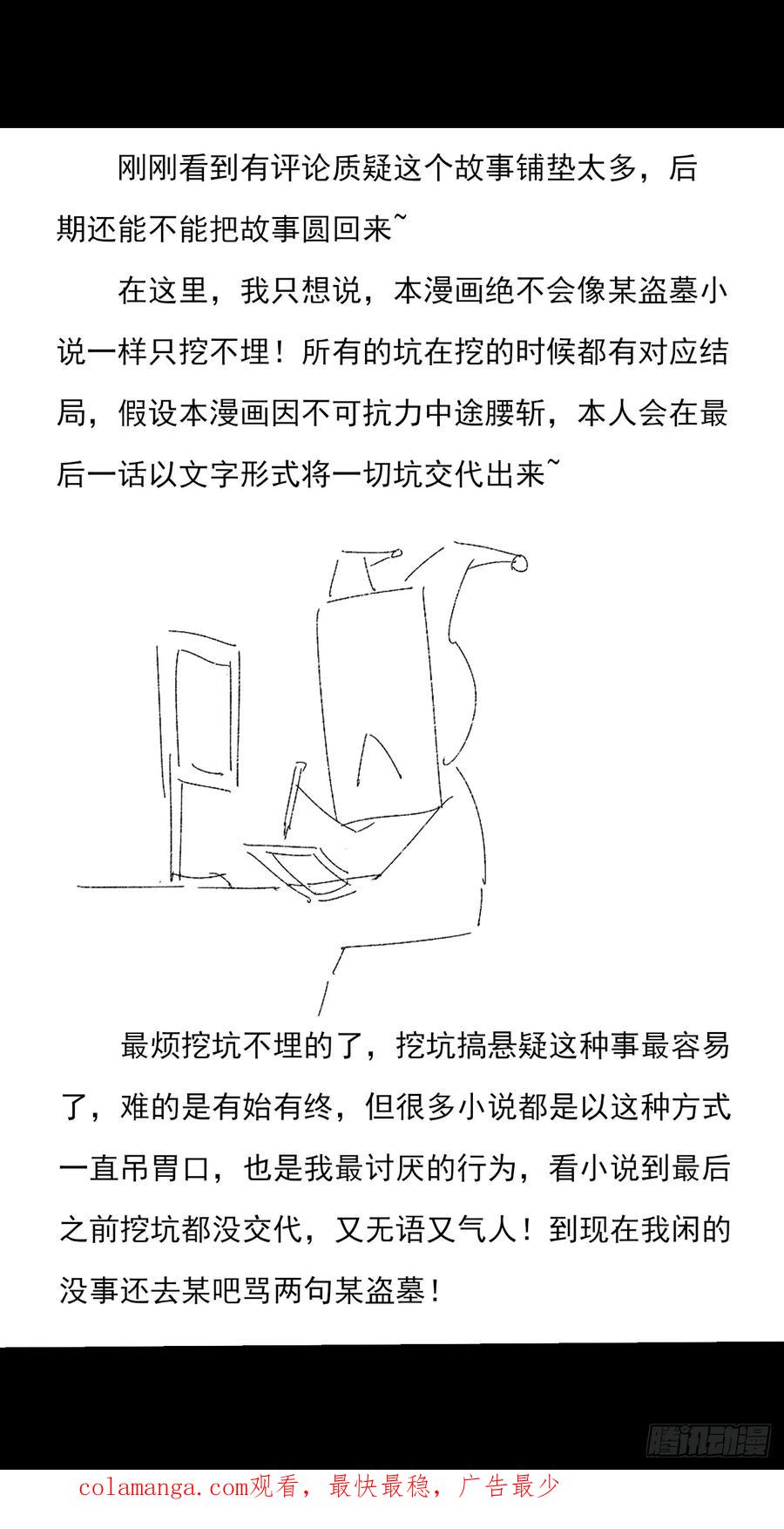 《诡浊仙道》第五十三章 【爱劫】 第59页
