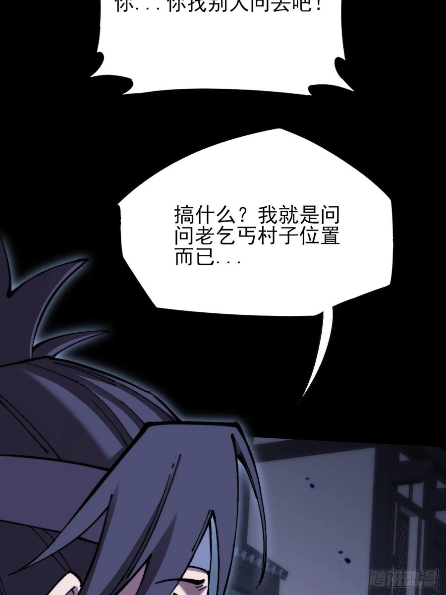 《诡浊仙道》第五十三章 【爱劫】 第53页