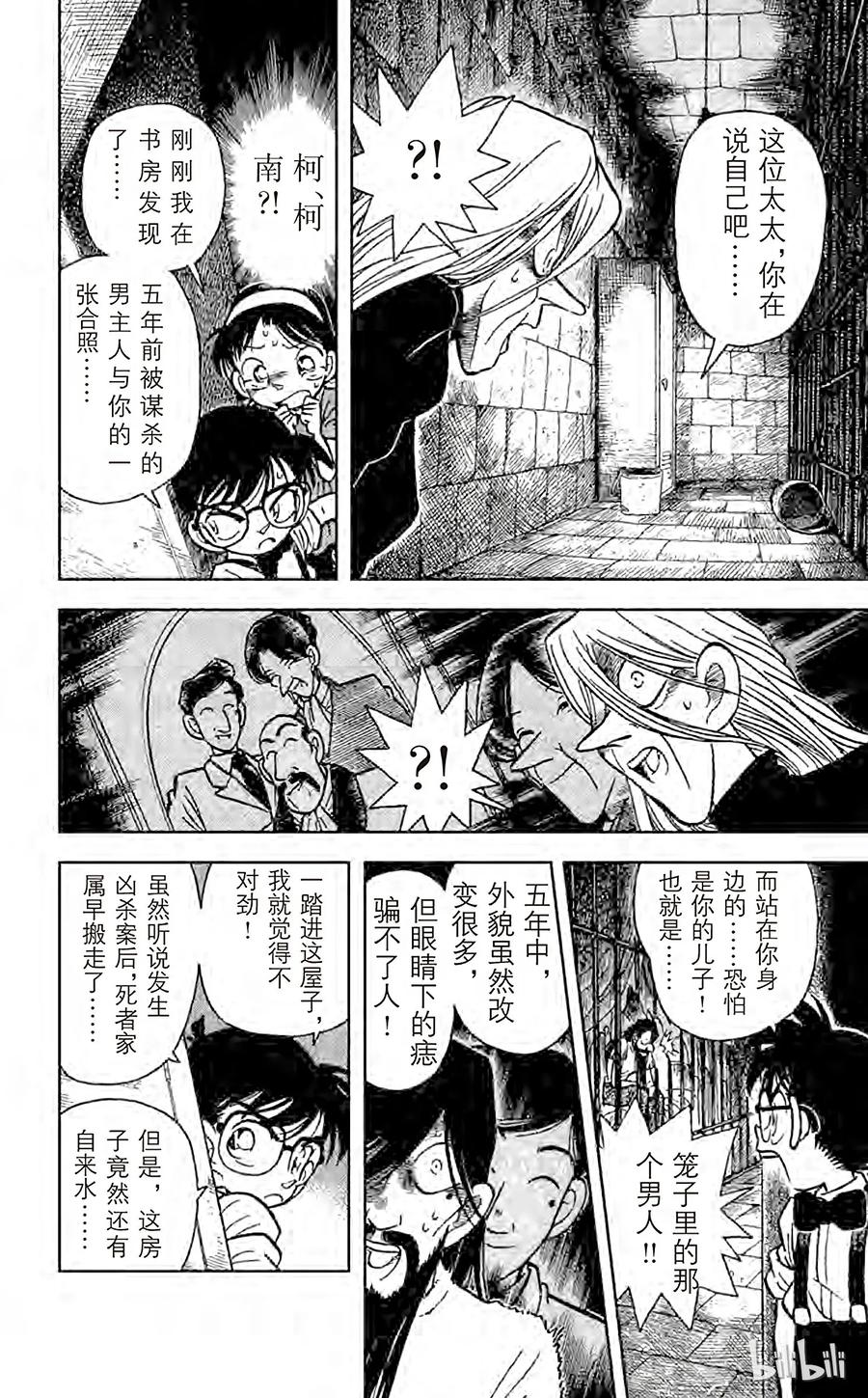 名侦探柯南 019 地下室的噩梦 第7页