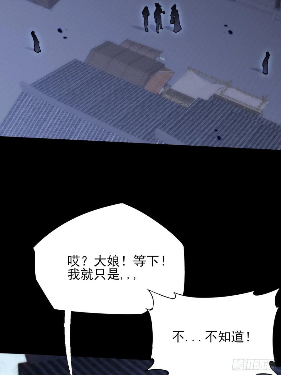 《诡浊仙道》第五十三章 【爱劫】 第51页