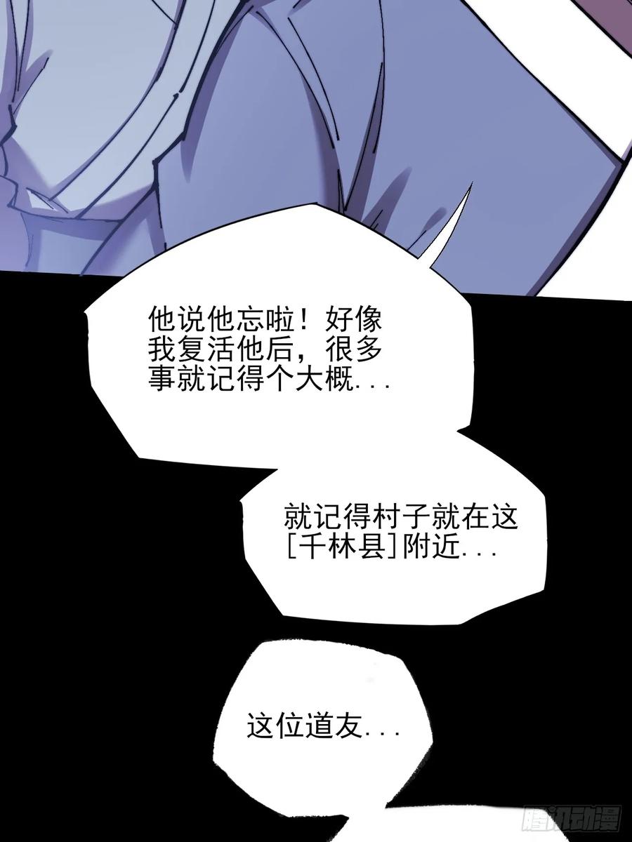 《诡浊仙道》第五十三章 【爱劫】 第56页