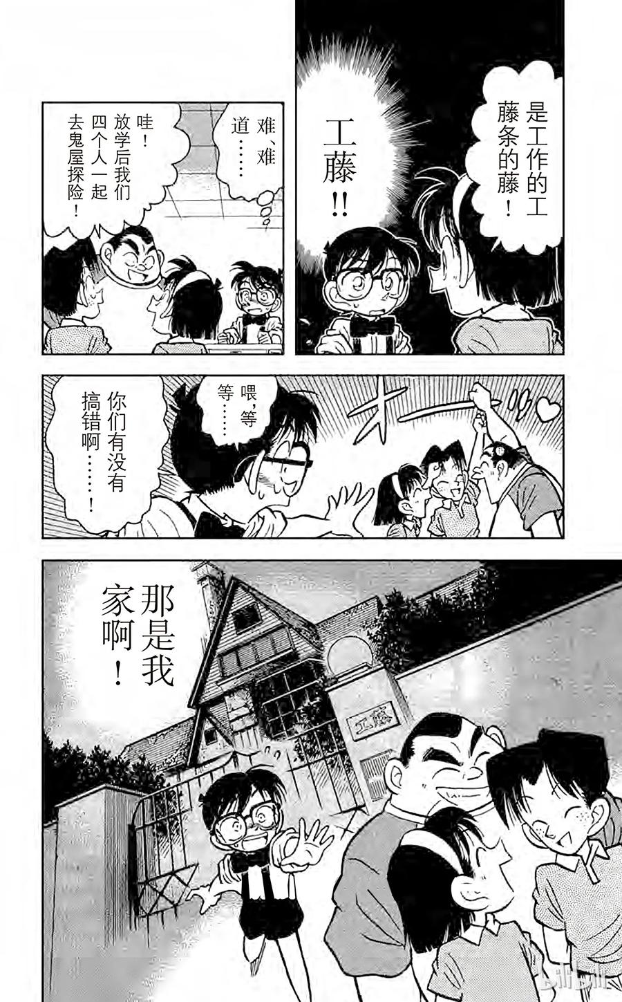 名侦探柯南 019 地下室的噩梦 第17页