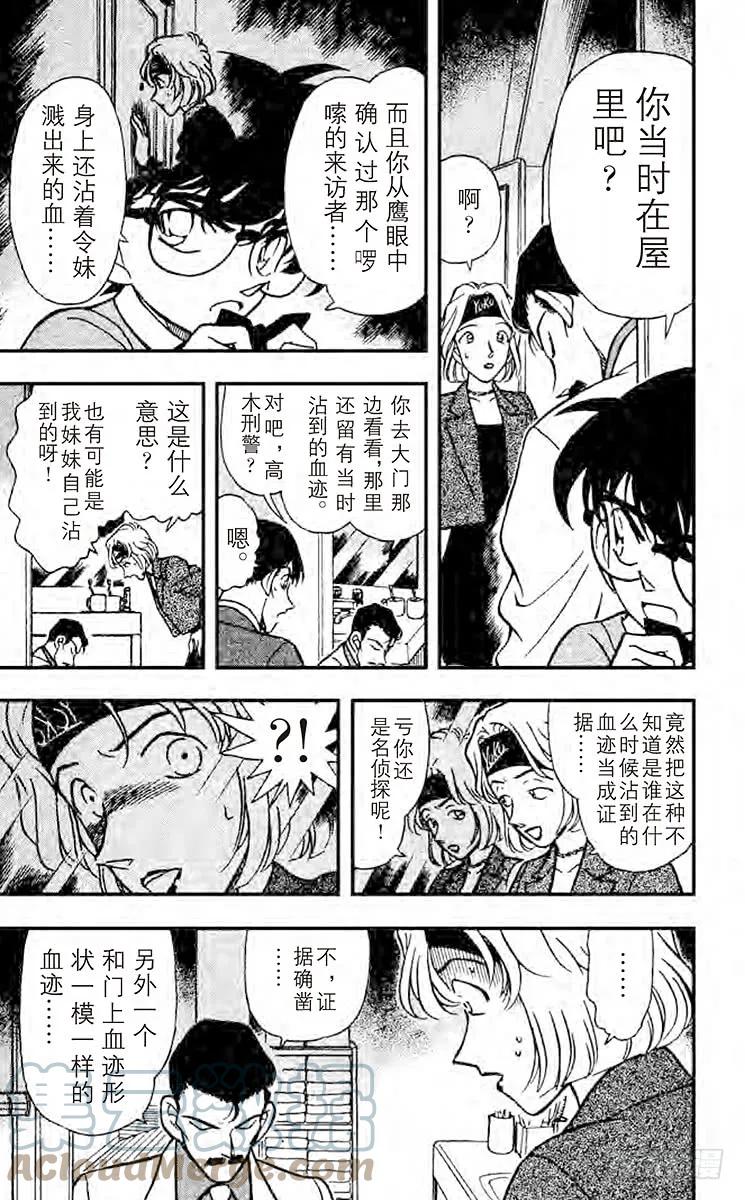 名侦探柯南 199 爱姐心切 第11页
