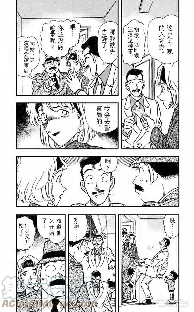 名侦探柯南 199 爱姐心切 第3页