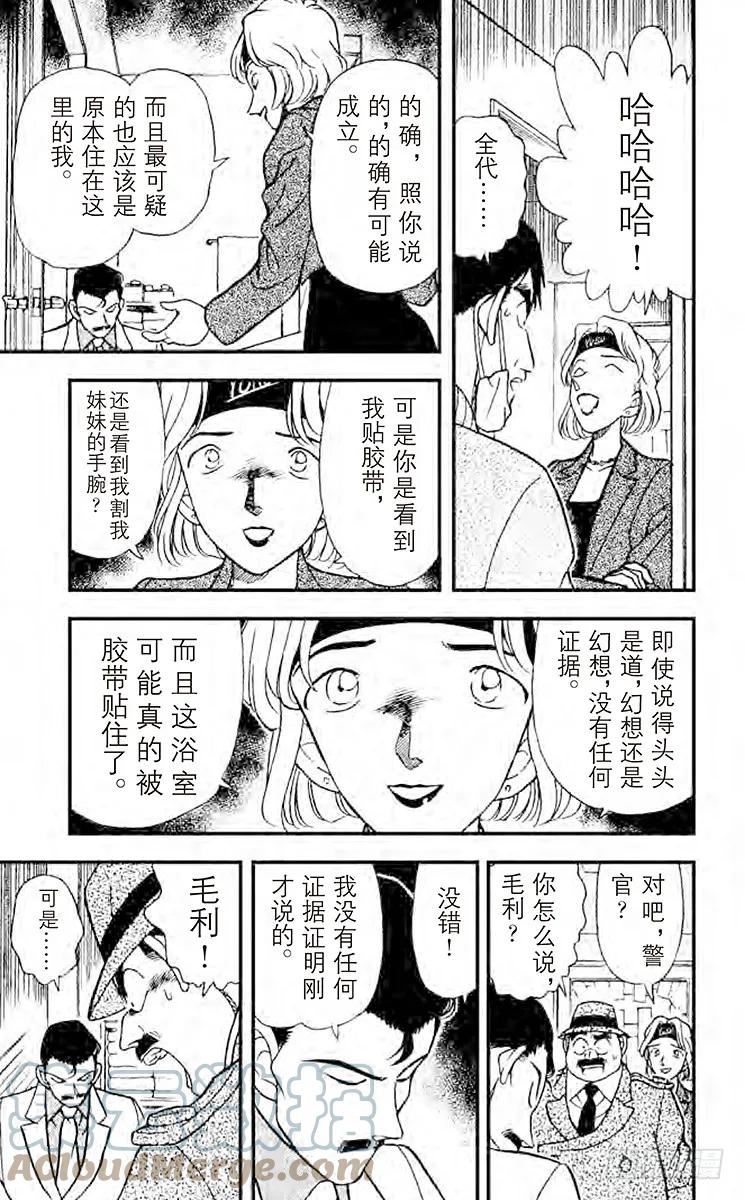 名侦探柯南 199 爱姐心切 第9页