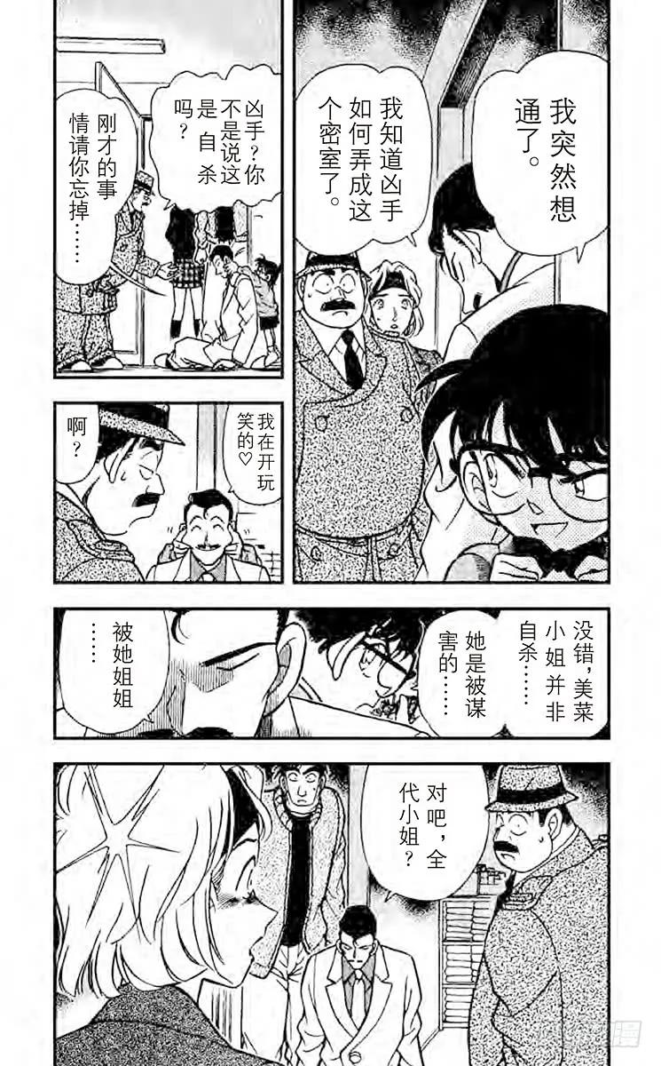 名侦探柯南 199 爱姐心切 第4页