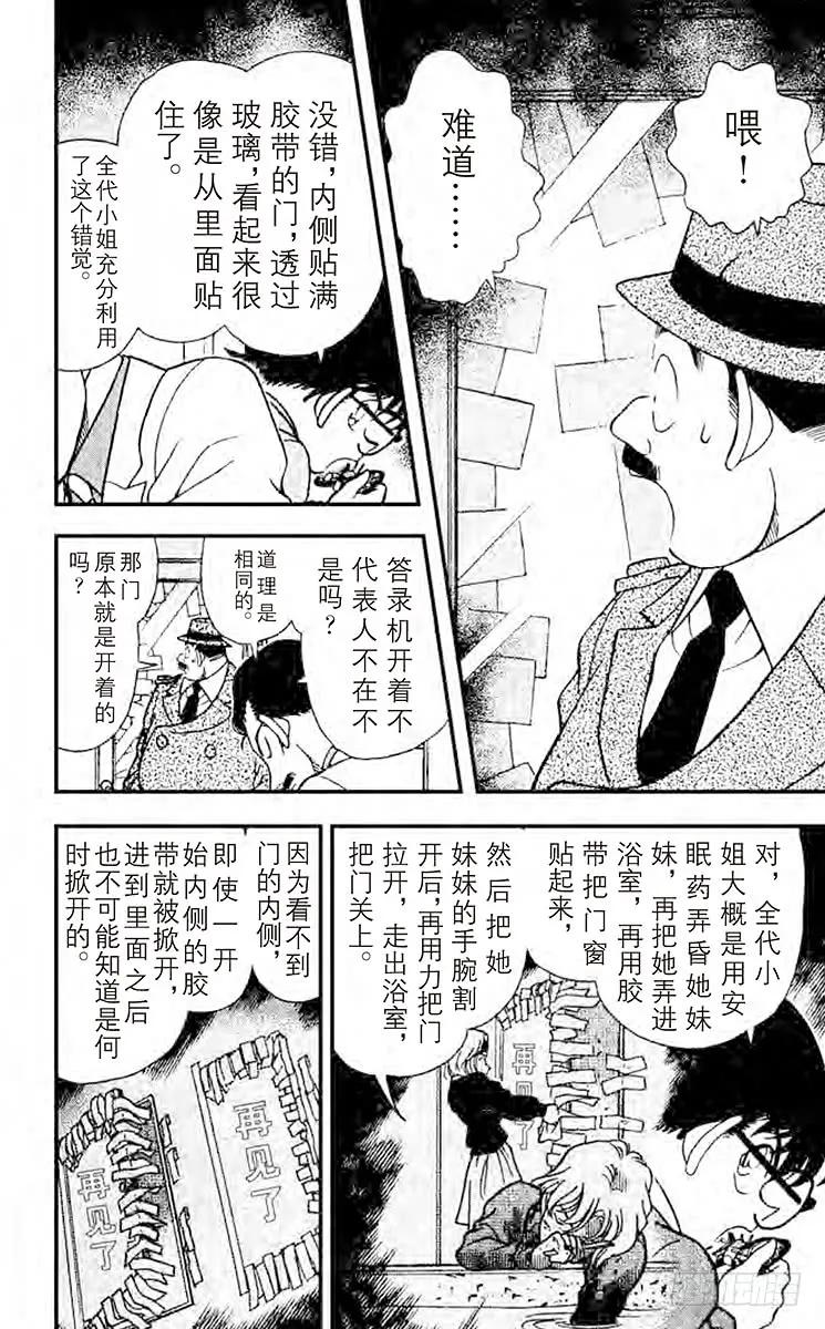 名侦探柯南 199 爱姐心切 第6页