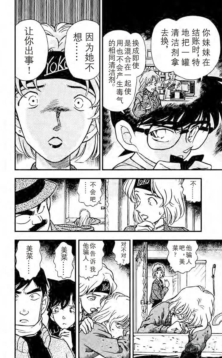 名侦探柯南 199 爱姐心切 第16页