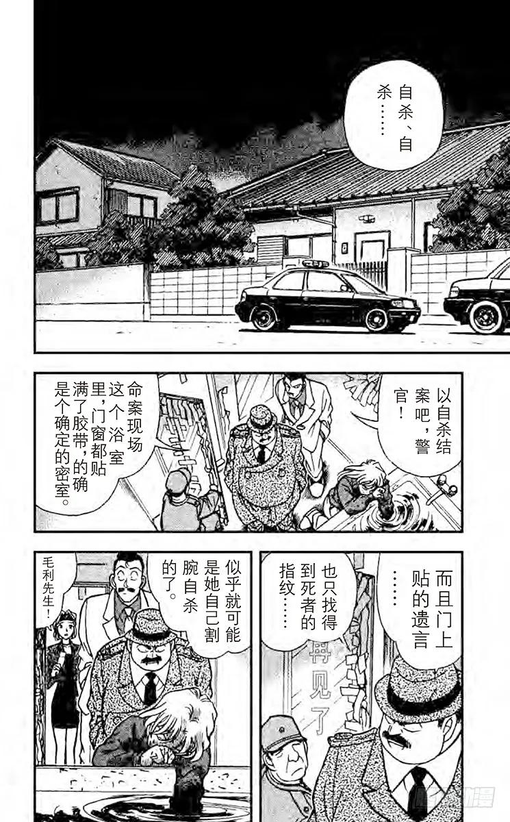 名侦探柯南 199 爱姐心切 第2页