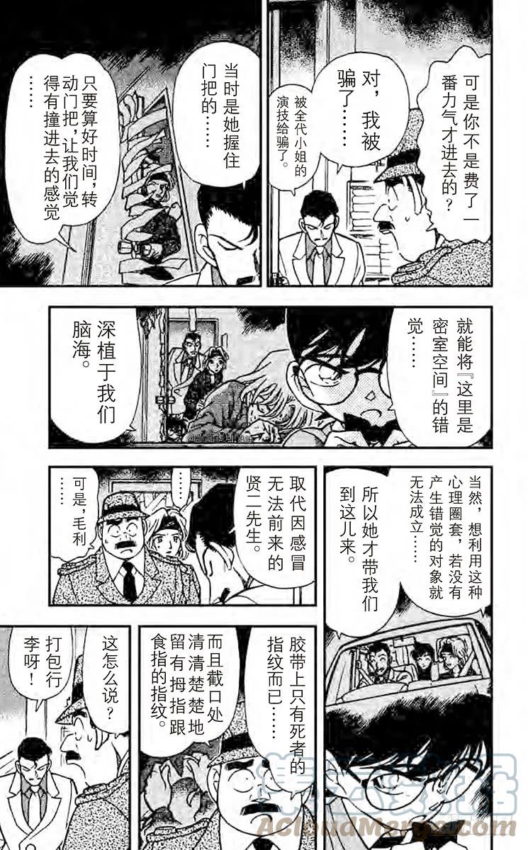 名侦探柯南 199 爱姐心切 第7页