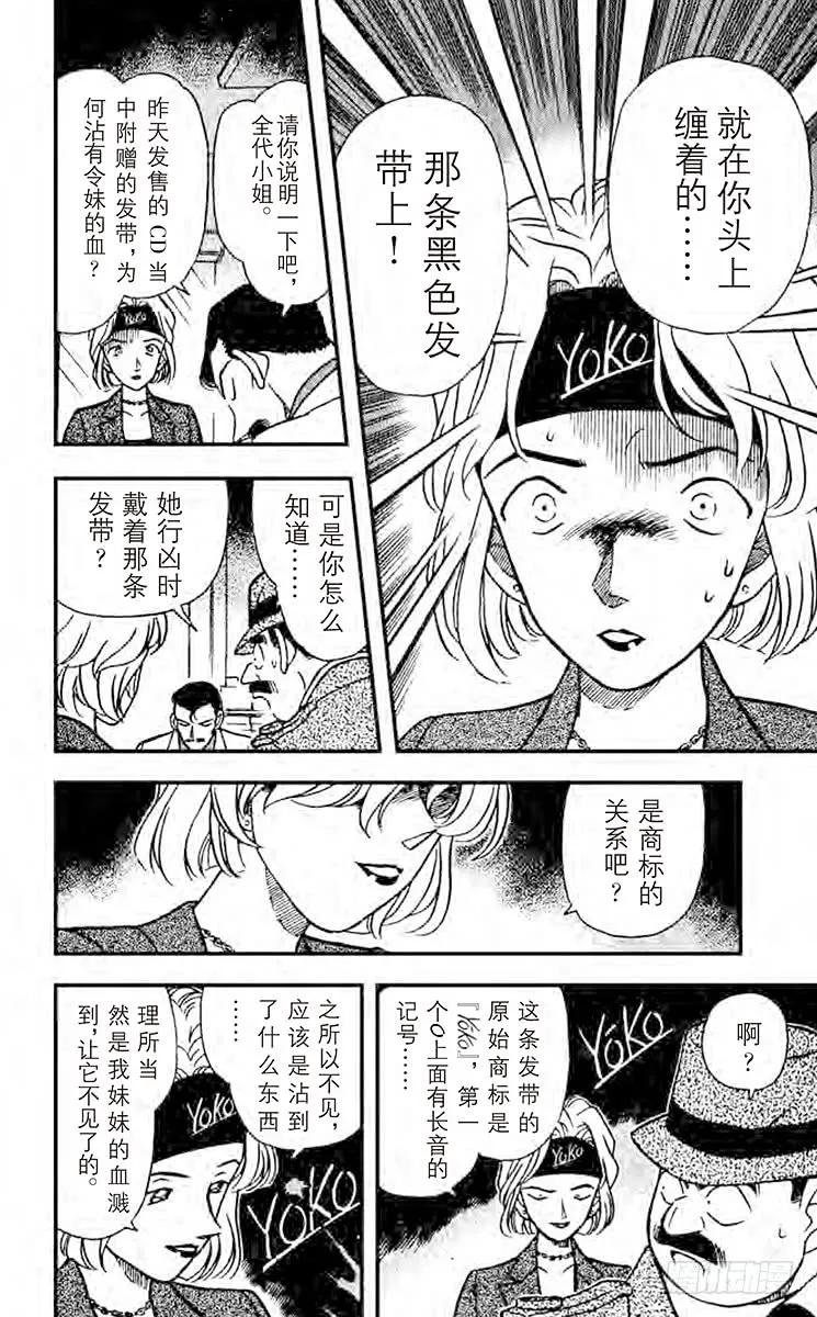 名侦探柯南 199 爱姐心切 第12页