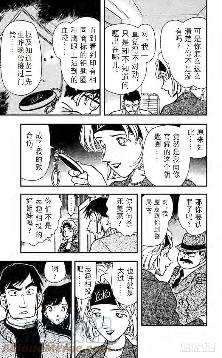 名侦探柯南 199 爱姐心切 第13页
