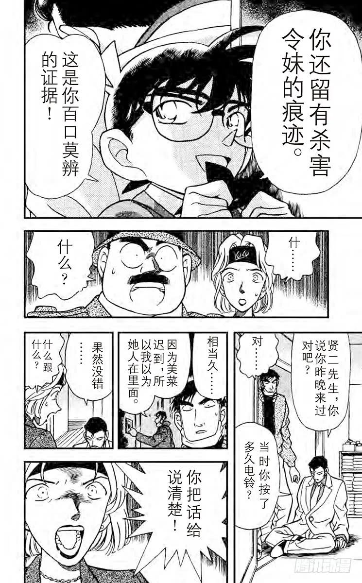 名侦探柯南 199 爱姐心切 第10页
