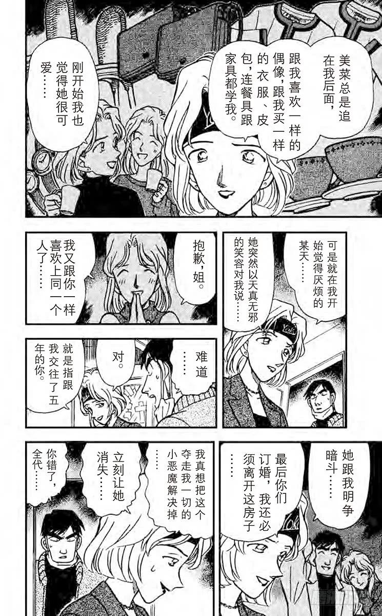 名侦探柯南 199 爱姐心切 第14页
