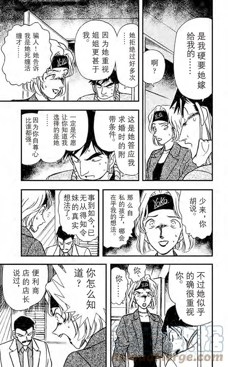 名侦探柯南 199 爱姐心切 第15页