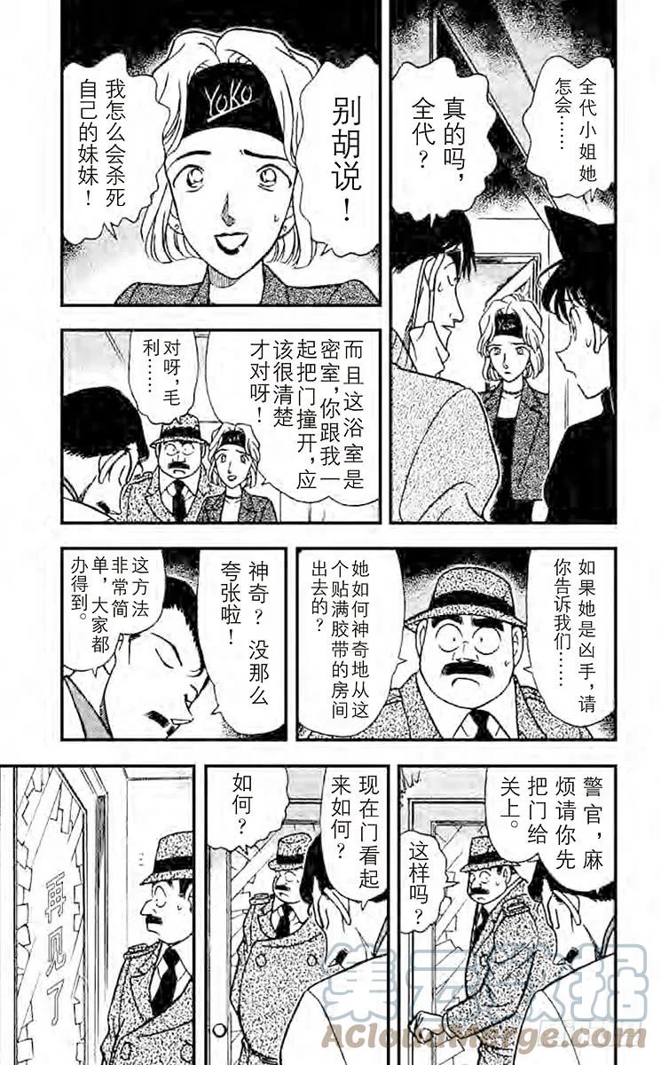 名侦探柯南 199 爱姐心切 第5页