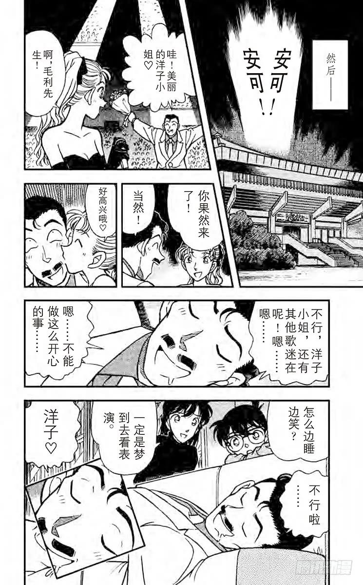 名侦探柯南 199 爱姐心切 第18页