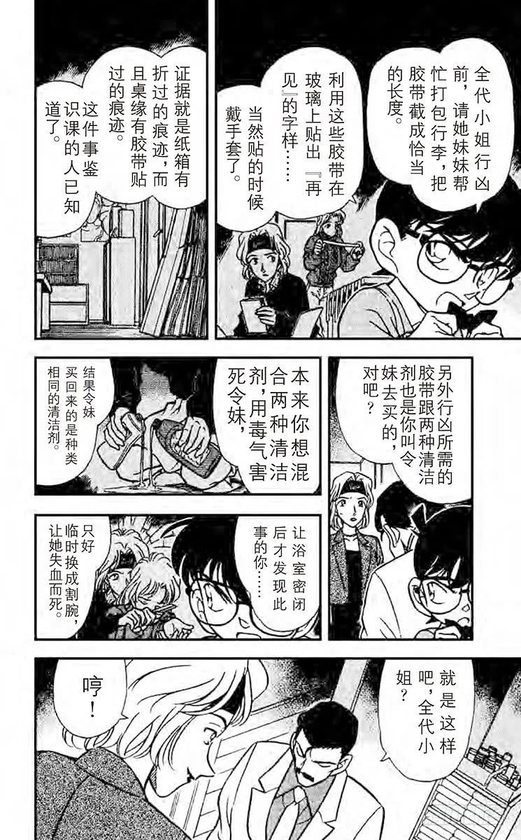 名侦探柯南 199 爱姐心切 第8页
