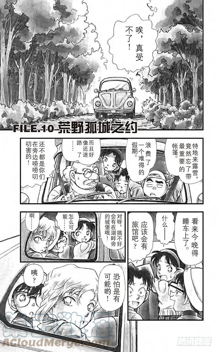名侦探柯南 200 孤城之邀 第1页