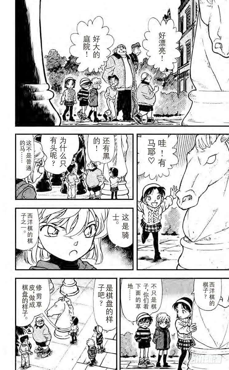 名侦探柯南 200 孤城之邀 第7页