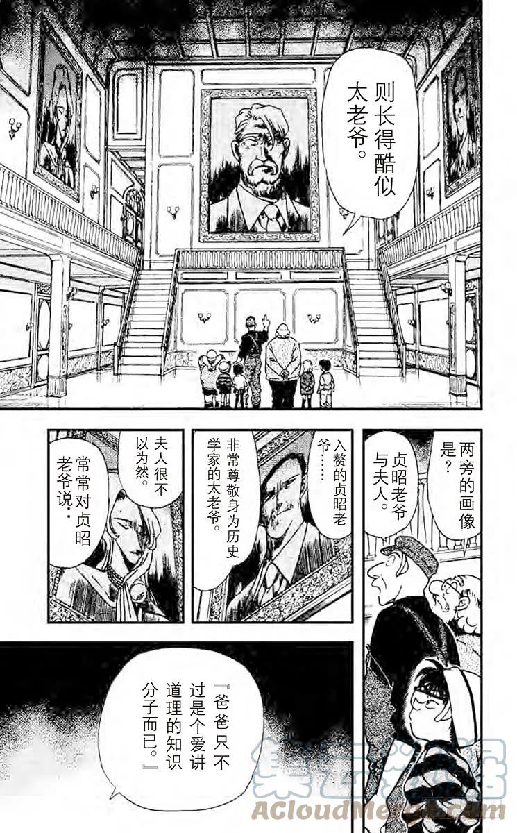 名侦探柯南 200 孤城之邀 第10页